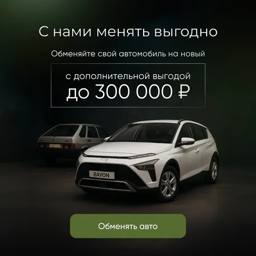 TRADE-IN