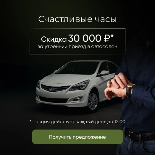 Счастливые часы