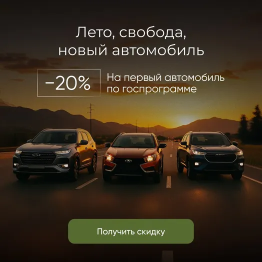 Выгодный автокредит